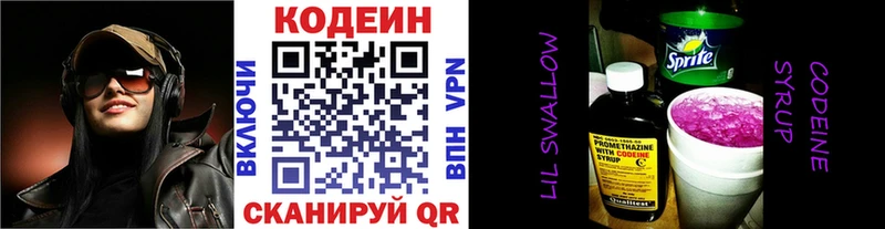 Купить где  Нововоронеж  Кодеин Purple Drank 